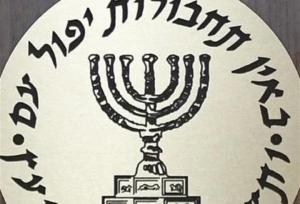 انتخاب یک چهره جنجالی به ریاست آینده موساد