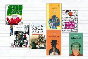 این۶۶ کتاب انقلاب را برای کودکان و نوجوانان تهیه کنید