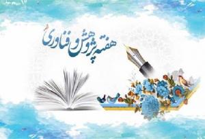 نمایشگاه هفته پژوهش در دانشگاه چمران اهواز برگزار می شود