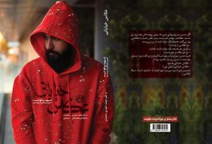 «عکاس خیابانی» که شهید شد!