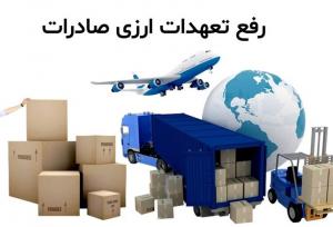 پیمان‌سپاری ارزی یا مجوز خروج قانونی ارز؟/ افشای راز ۲۰ میلیارد دلارِ برنگشته