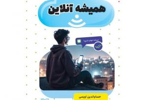 "همیشه آنلاین" به عراق رسید