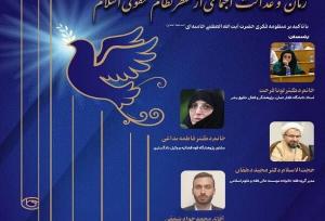 نشست «زنان و عدالت اجتماعی از منظر نظام حقوقی اسلام» برگزار می‌شود