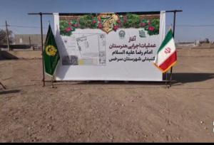 بهره‌برداری و آغاز عملیات اجرایی پروژه‌های اجتماعی و عمرانی سرخس