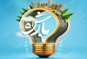 پنجـمین دوره رویداد «بارش ۱۱ ستاره» در تهران برگزار می‌شود