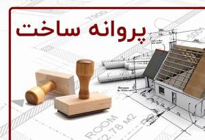 مهلت ۱۰روزه شهرداری تهران برای ارائه آمار پروانه‌های ساختمانی مغایر با طرح تفصیلی