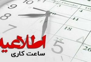 تعجیل در فعالیت ادارات استان ایلام برای روزهای چهارشنبه و پنجشنبه