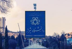 «دانشگاه شیراز» سومین دانشگاه جامع برتر کشور در رتبه‌بندی کیو.اس ۲۰۲۶