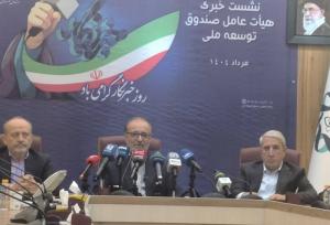 ۳۰میلیارد دلار منابع در صندوق توسعه ملی/ بررسی ۱۴میلیارد دلار پروژه