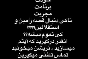 حمله مدیررسانه‌ای استقلال به برنامه فوتبال برتر