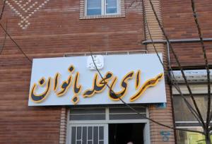 تاب آوری و سلامت محله محور؛ الگوهای جدید برای همکاری چندجانبه مردمی