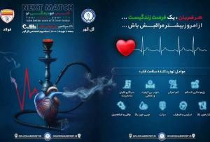 پوستر خاص باشگاه گل گهر برای بازی با فولاد خوزستان