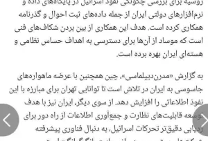 کمک چین و روسیه به ایران برای نابودی موساد