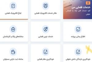 تحول فناورانه در عدلیه؛ از سامانه‌ خودکاربری تا اجرای عدالت آنلاین