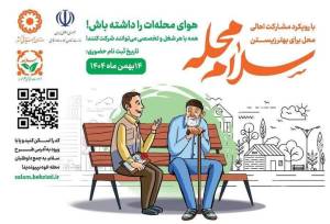 پویش «سلام محله» در شیروان افتتاح شد