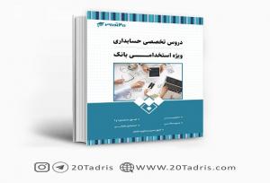 کتاب استخدامی بانک تجارت