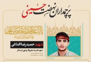 نمایشگاه «پرچم‌داران نهضت حسینی» در گناوه برگزار شد