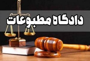 رسیدگی به پرونده ایرنا و اصلاحات نیوز در دادگاه مطبوعات