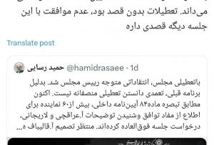حمید رسایی: تعطیلی مجلس بی‌قصد نیست!