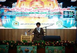 نخستین همایش تخصصی نهج‌البلاغه در مشهد