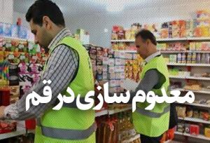 کشف و معدوم‌سازی ۳۳۰۰ کیلوگرم گوشت مرغ تاریخ‌ گذشته در قم