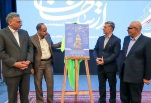 رونمایی از پوستر ششمین جشنواره رسانه‌ای ابوذر استان مرکزی