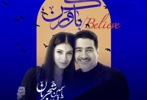 دختر همایون، نوه شجریان خوانند شد