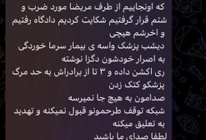 گزارش ترسناک یک پزشک از خشونت علیه کادر درمان