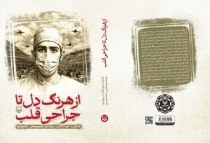 وقتی ایمان، بحران را مدیریت می‌کند