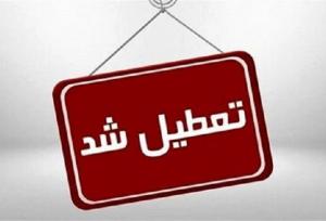 اداره‌های فارس فردا چهارشنبه تعطیل شد