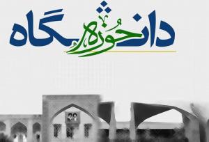 ولدان: وحدت حوزه و دانشگاه موتور محرکه تمدن نوین اسلامی است