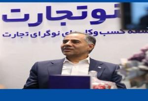 محصول جدید بانک تجارت برای حمایت از اصناف بزودی رونمایی می‌شود