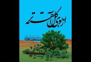 زندگی امام سجاد (ع) در «از بوی گل آهسته‌تر»؛ حماسه سجادیه تکمیل شد