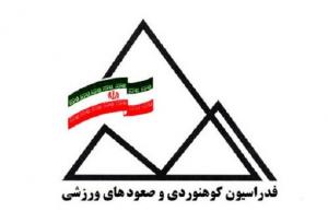 بی اطلاعی فدراسیون کوهنوردی از سفر کوهنوردان مفقود شده به قرقیزستان