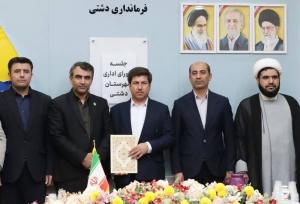 معاون سیاسی، امنیتی و اجتماعی فرمانداری دشتی معرفی شد