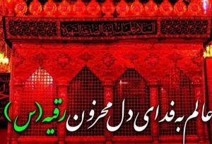 حضرت رقیه (س)؛ کودکی ۳ ساله که با اشک‌هایش تاریخ را نوشت