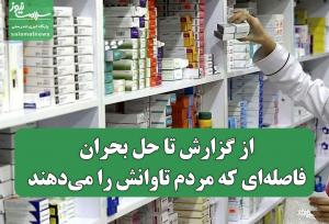 از گزارش تا حل بحران؛ فاصله‌ای که مردم تاوانش را می‌دهند
