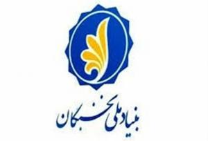آغاز ثبت‌نام در پانزدهمین همایش ملی نخبگان از ۴ تا ۸ مرداد
