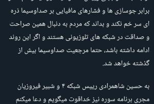 امیرحسین ثابتی از برنامه دیشب صداوسیما کِیف کرد