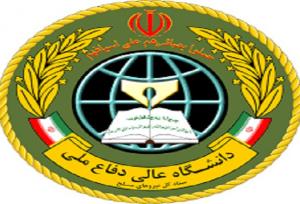 دانشگاه عالی دفاع ملی دانشجو می‌پذیرد