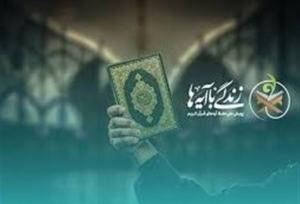 سفیران قرآنی پاکستانی هم به پویش زندگی با آیه‌ها پیوستند