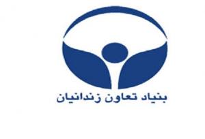 مدیرعامل جدید بنیاد تعاون زندانیان منصوب شد