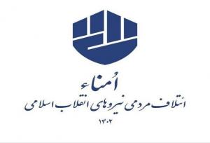 بیانیه‌های زنجیره‌ای اصلاح طلبان سبب فروپاشی انسجام ملت است