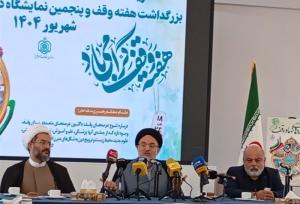 دستاوردهای نهاد وقف معرفی می‌شوند؛ از رفع ناترازی انرژی تا نهادهای دانش‌بنیان