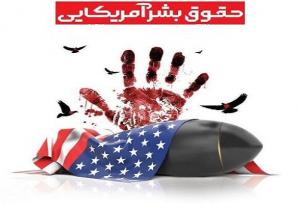 برگزاری دهمین کنگره حقوق بشر آمریکایی