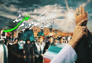 غدیر استمرار نهضت جهانی تمامی انبیای الهی است