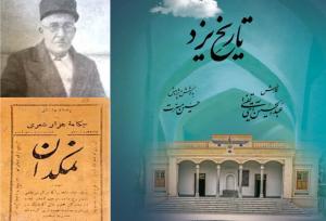 عبدالحسین آیتی؛ آغازگر تاریخ‌نگاری نوین یزد و ادیبی پر فراز و نشیب