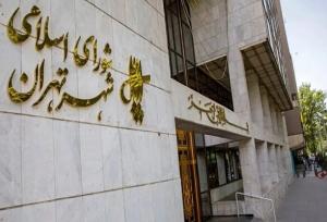 اعضای هیئت اجرایی انتخابات شورای اسلامی شهر تهران انتخاب شدند