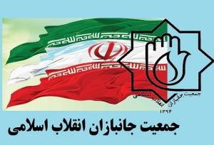 چهارمین کنگره جمعیت جانبازان فردا یکم خرداد در تهران برگزار می‌شود