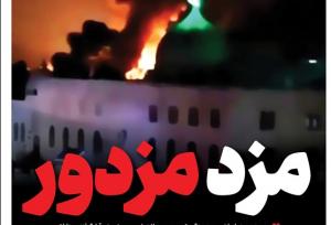 ویترین تسنیم شماره ۸۷۹/«مزد مزدور»